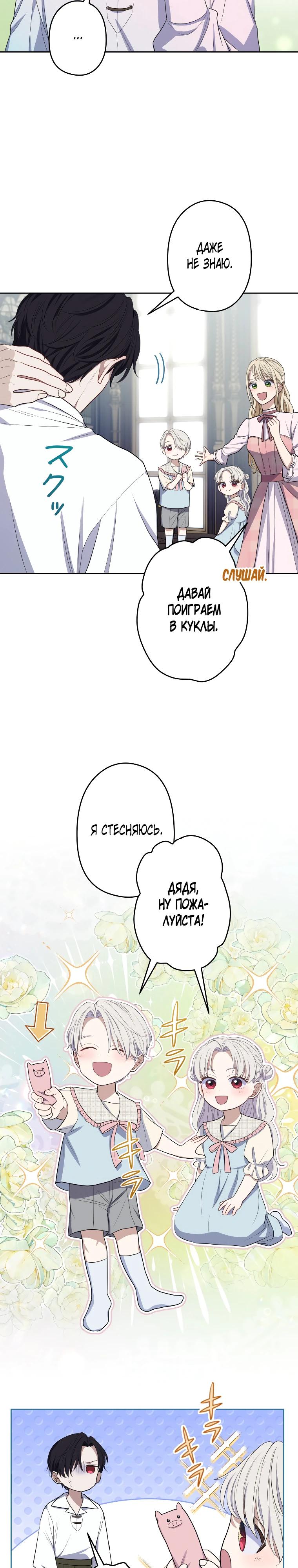 Манга Семья устрашающего герцога одержима мной - Глава 39 Страница 9