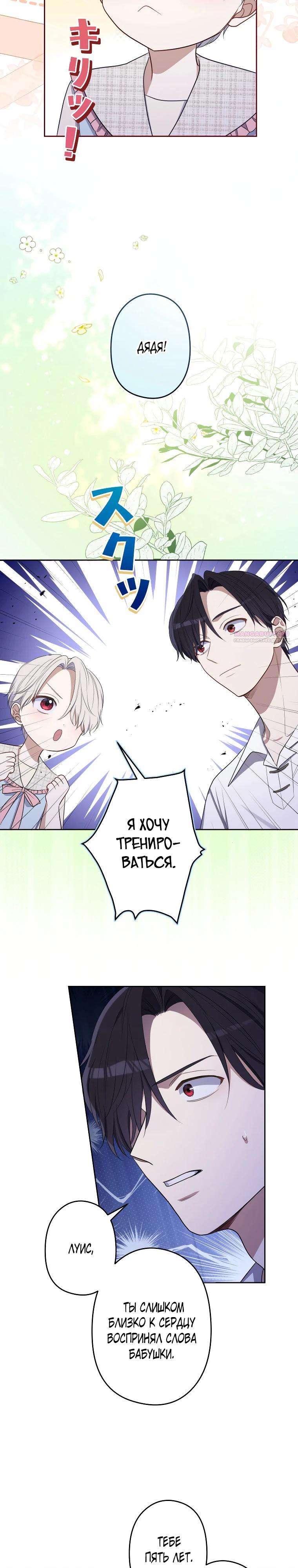 Манга Семья устрашающего герцога одержима мной - Глава 39 Страница 14