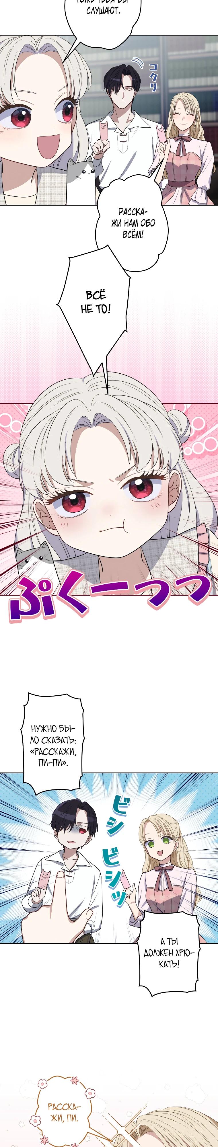 Манга Семья устрашающего герцога одержима мной - Глава 39 Страница 12