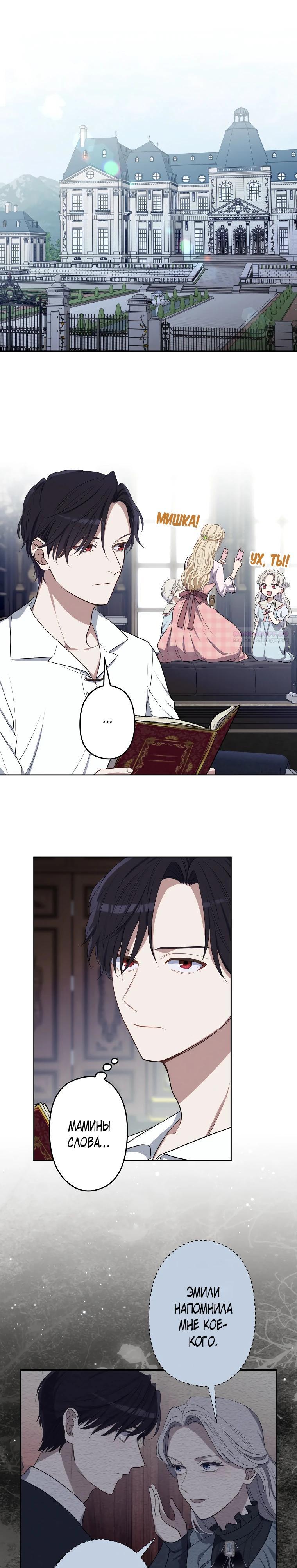 Манга Семья устрашающего герцога одержима мной - Глава 39 Страница 6