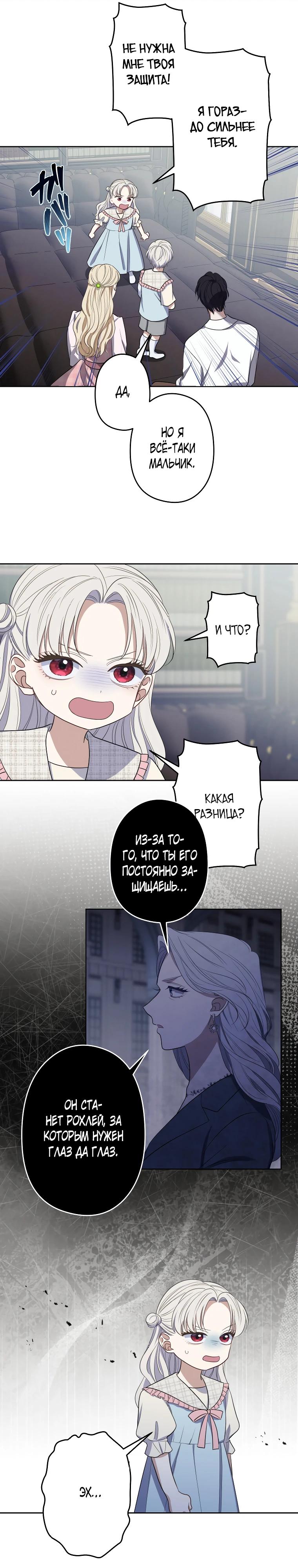 Манга Семья устрашающего герцога одержима мной - Глава 39 Страница 16