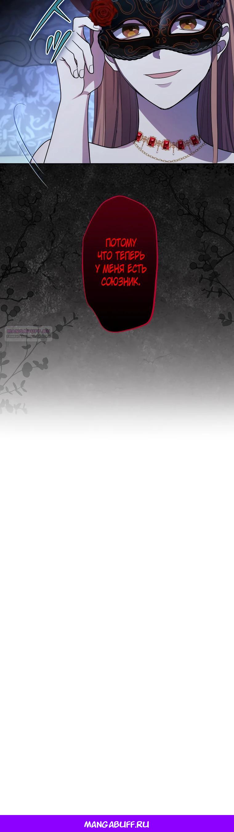 Манга Семья устрашающего герцога одержима мной - Глава 38 Страница 19