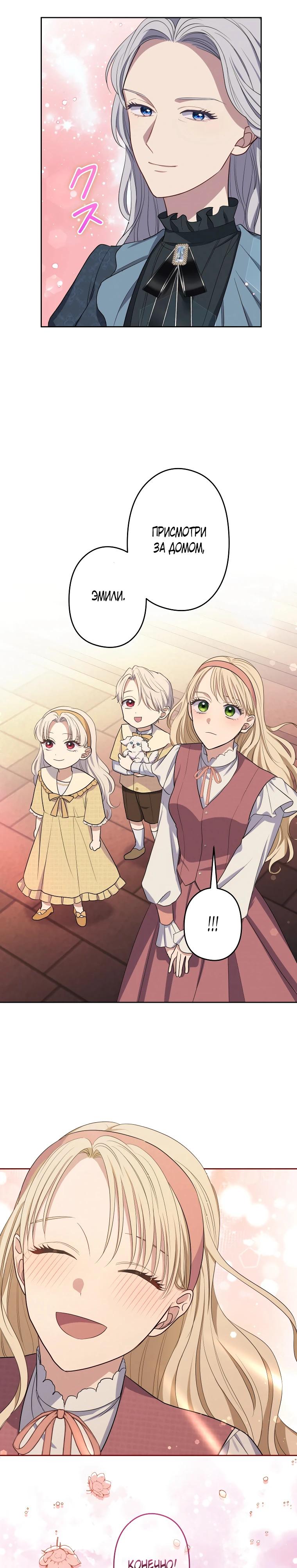 Манга Семья устрашающего герцога одержима мной - Глава 38 Страница 16