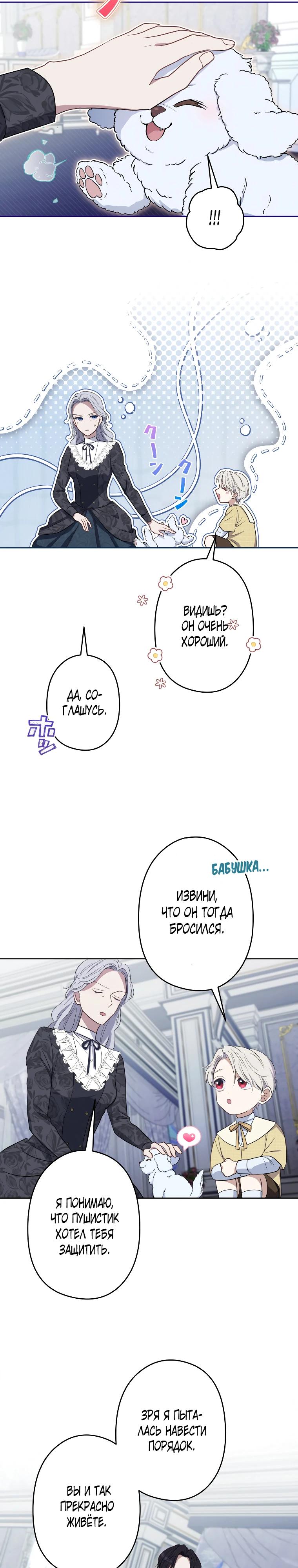 Манга Семья устрашающего герцога одержима мной - Глава 38 Страница 9