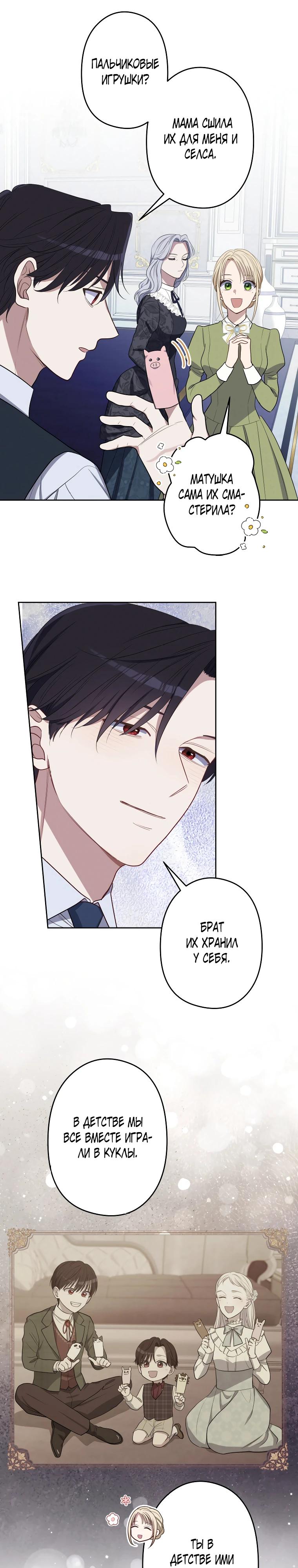 Манга Семья устрашающего герцога одержима мной - Глава 38 Страница 4