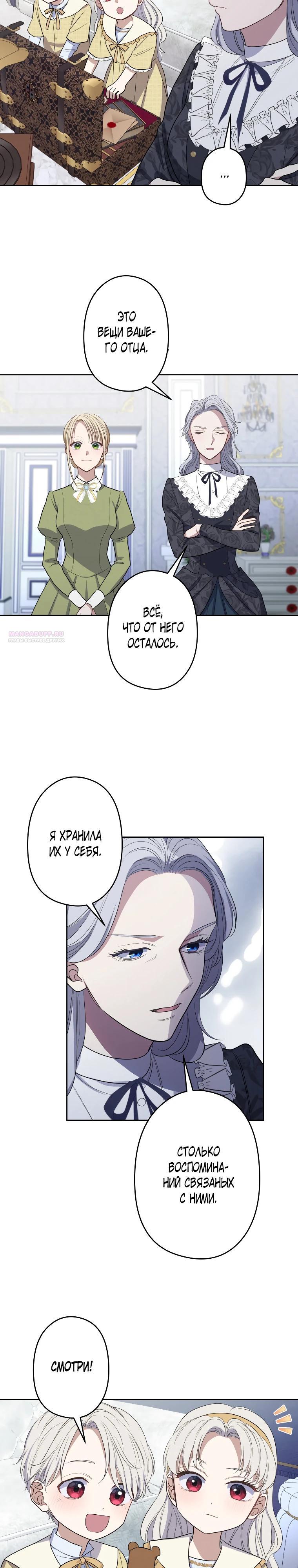 Манга Семья устрашающего герцога одержима мной - Глава 38 Страница 2