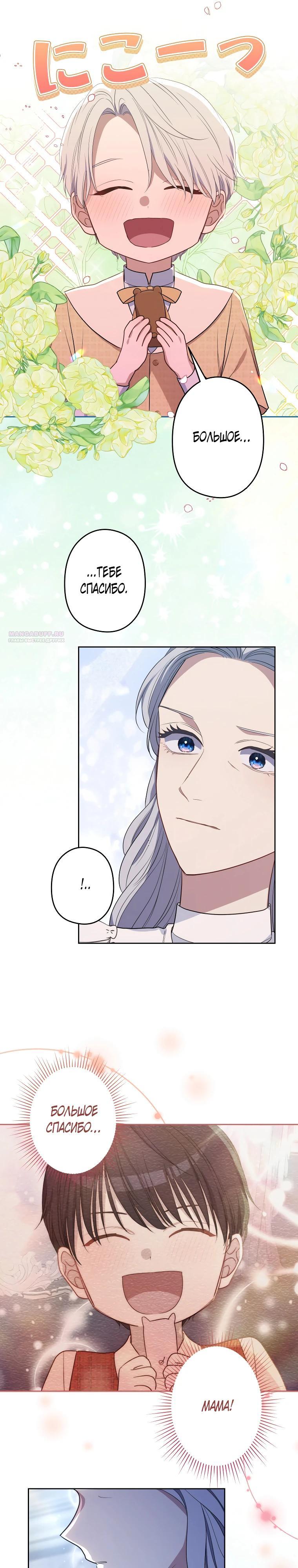 Манга Семья устрашающего герцога одержима мной - Глава 38 Страница 6