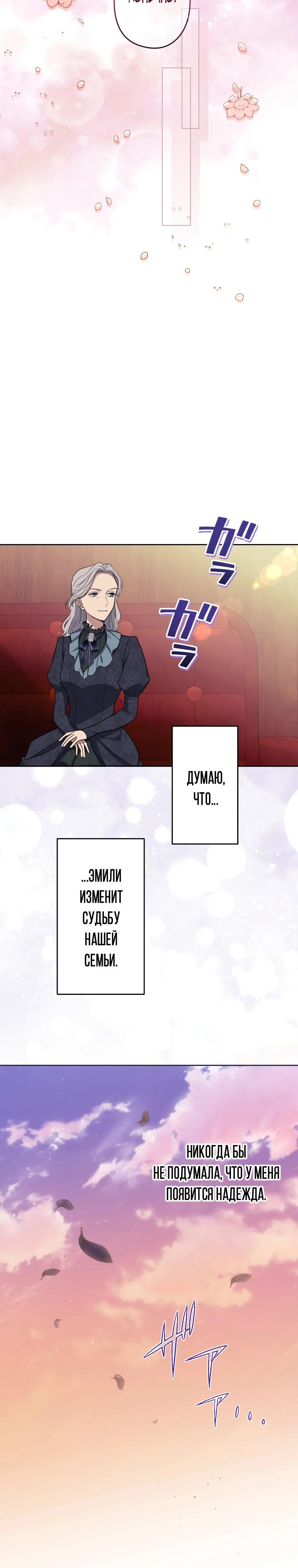 Манга Семья устрашающего герцога одержима мной - Глава 38 Страница 17