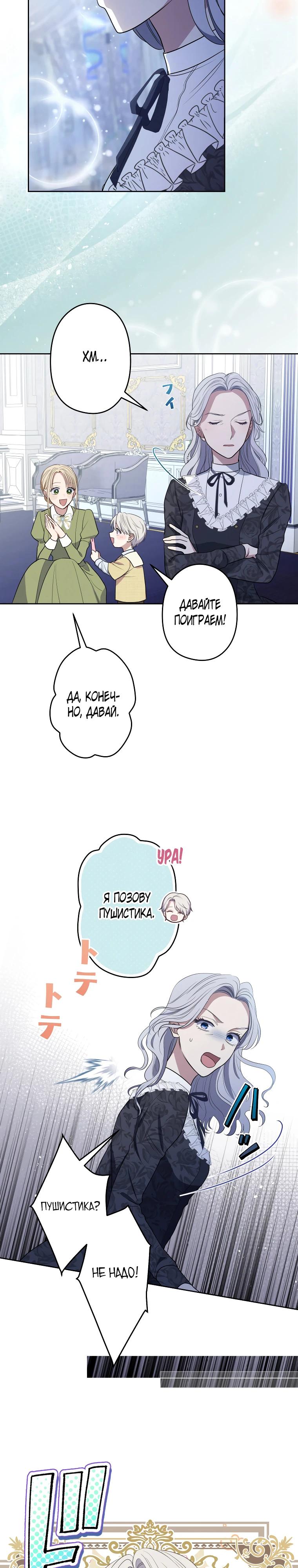 Манга Семья устрашающего герцога одержима мной - Глава 38 Страница 7