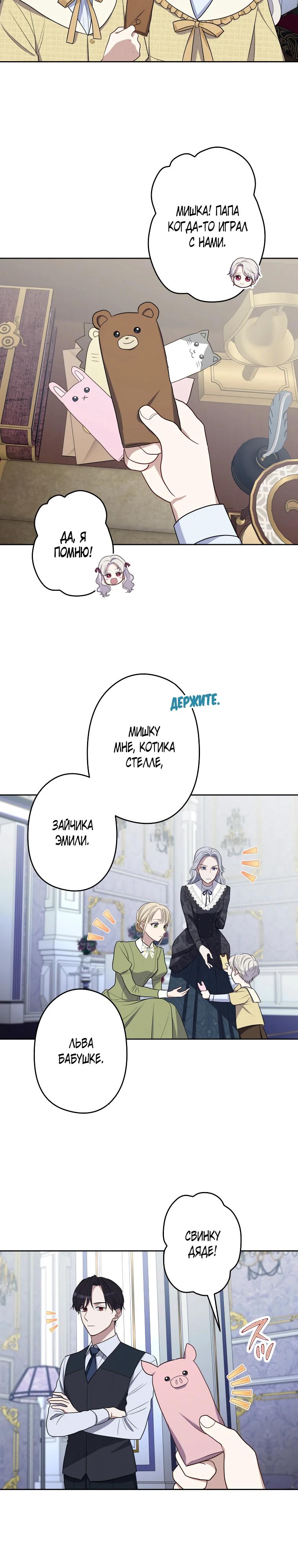 Манга Семья устрашающего герцога одержима мной - Глава 38 Страница 3