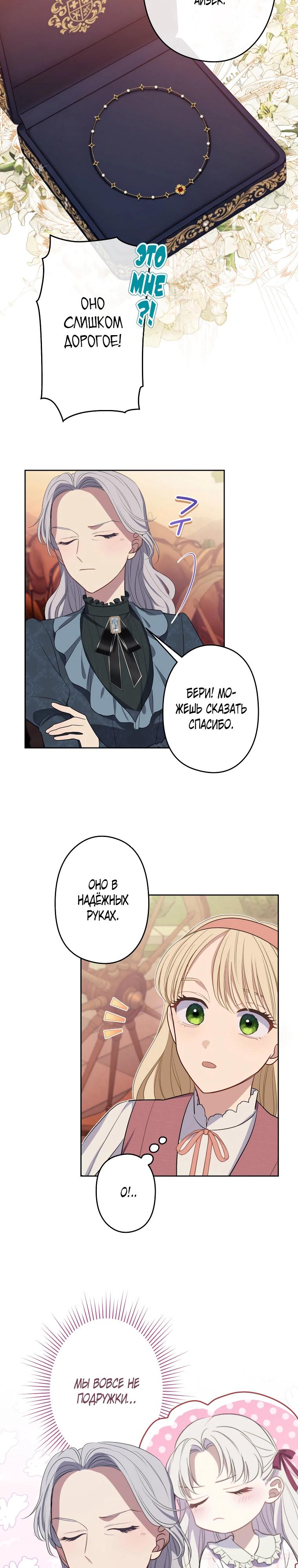 Манга Семья устрашающего герцога одержима мной - Глава 38 Страница 13