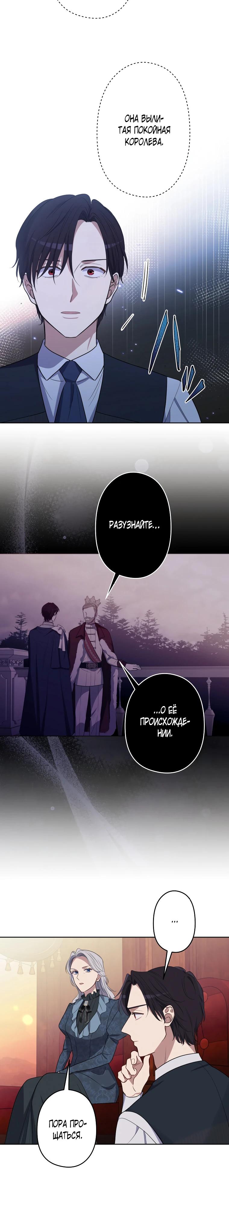 Манга Семья устрашающего герцога одержима мной - Глава 38 Страница 15