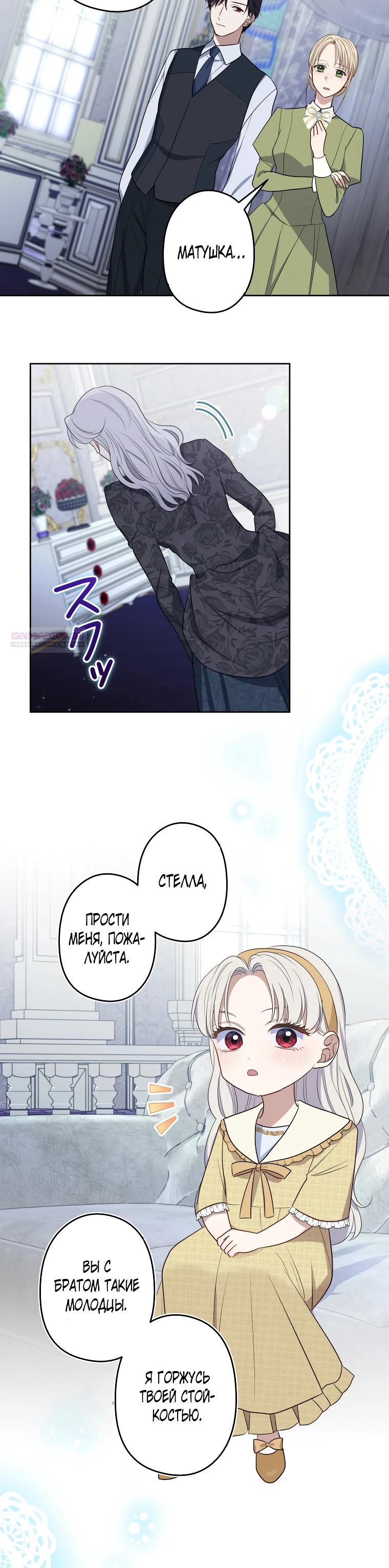 Манга Семья устрашающего герцога одержима мной - Глава 38 Страница 10