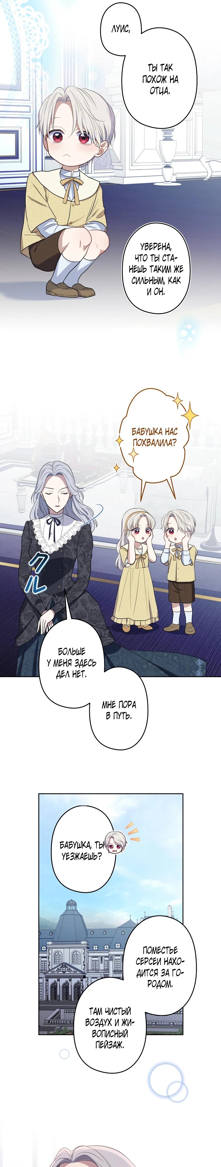 Манга Семья устрашающего герцога одержима мной - Глава 38 Страница 11