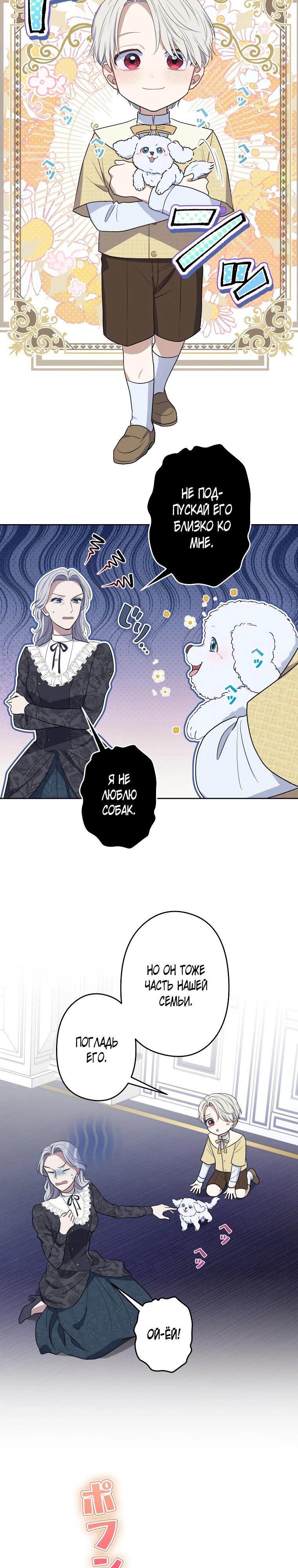 Манга Семья устрашающего герцога одержима мной - Глава 38 Страница 8