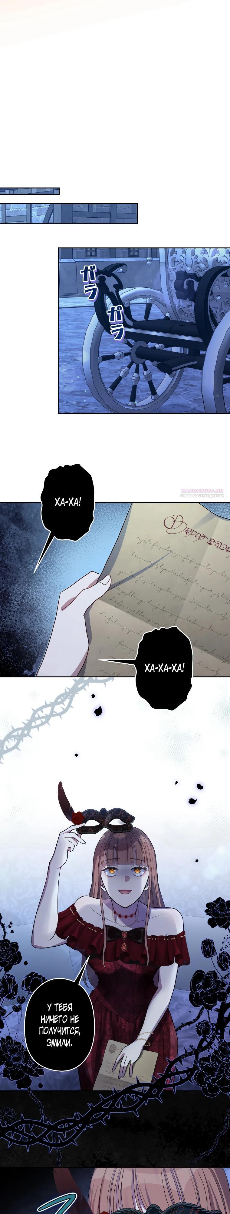 Манга Семья устрашающего герцога одержима мной - Глава 38 Страница 18