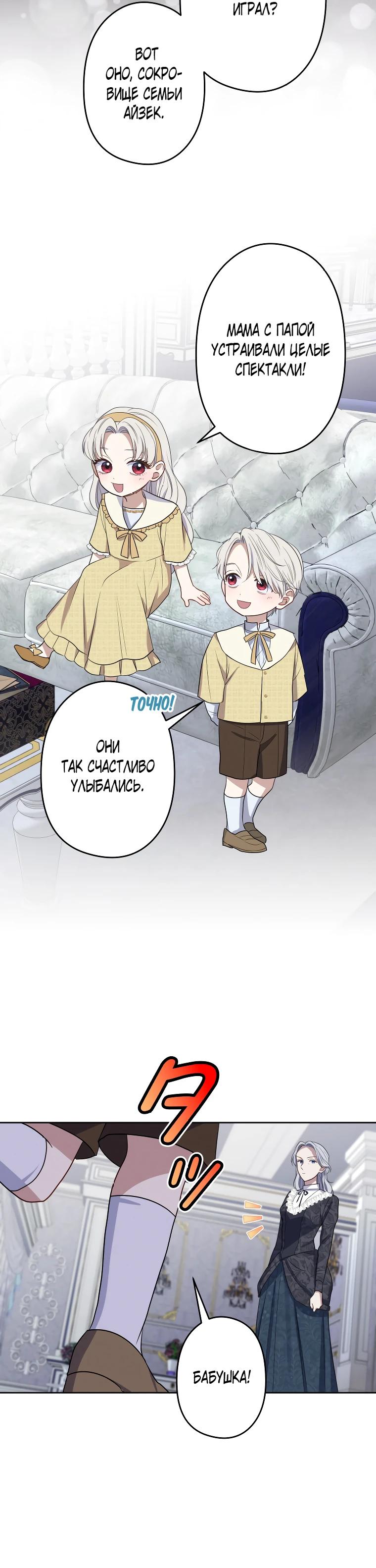 Манга Семья устрашающего герцога одержима мной - Глава 38 Страница 5