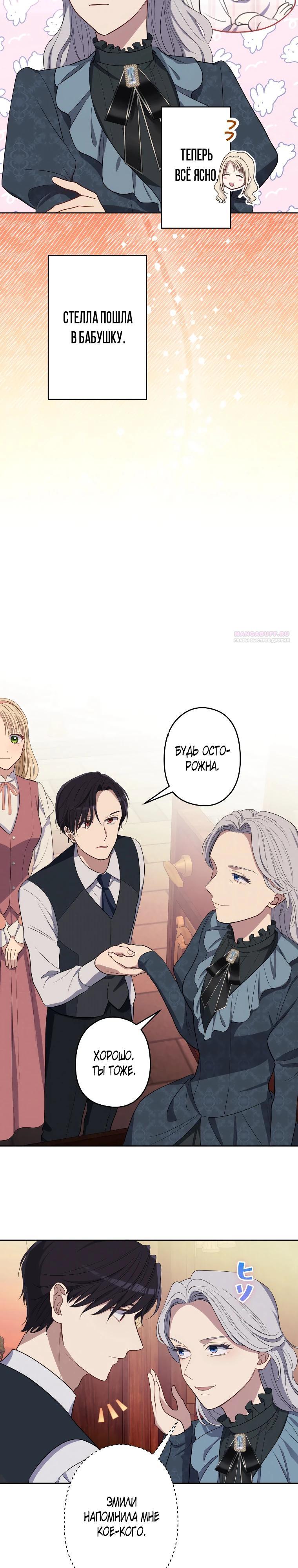 Манга Семья устрашающего герцога одержима мной - Глава 38 Страница 14