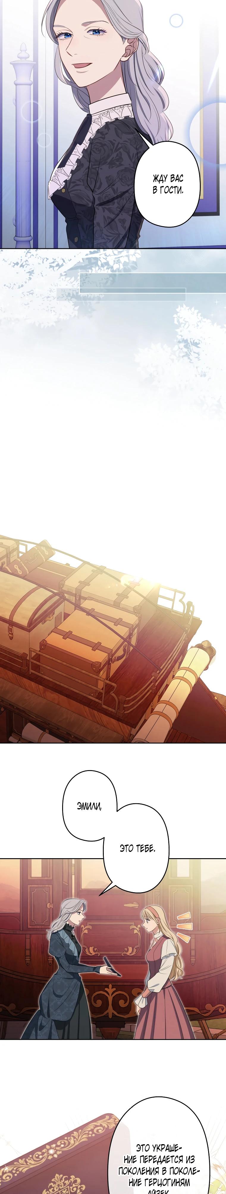 Манга Семья устрашающего герцога одержима мной - Глава 38 Страница 12