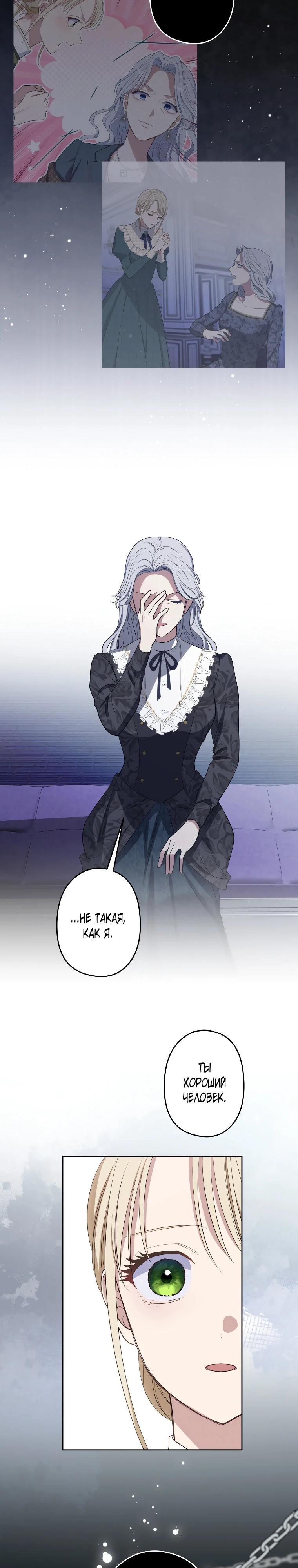 Манга Семья устрашающего герцога одержима мной - Глава 37 Страница 9