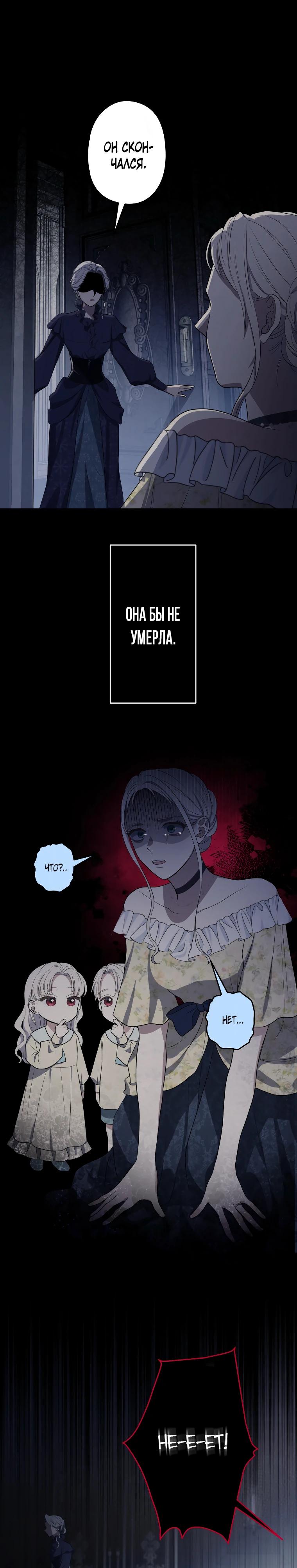 Манга Семья устрашающего герцога одержима мной - Глава 37 Страница 3