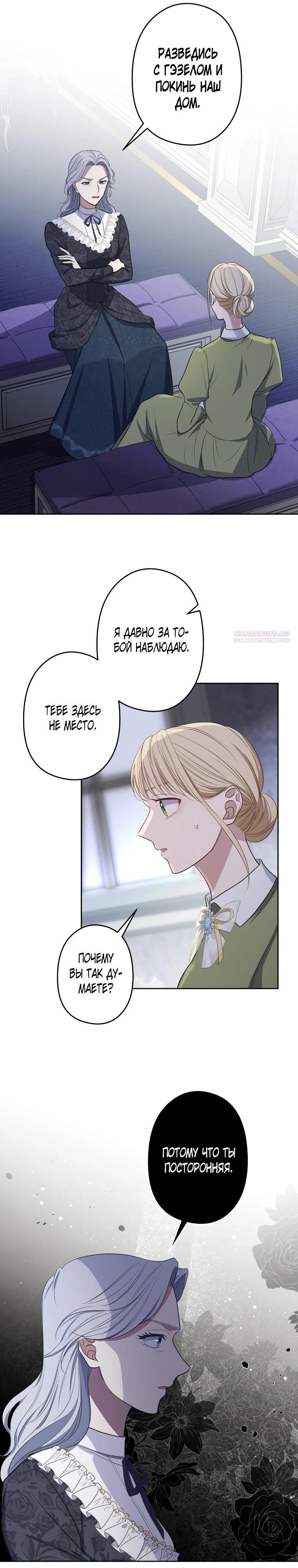 Манга Семья устрашающего герцога одержима мной - Глава 37 Страница 6