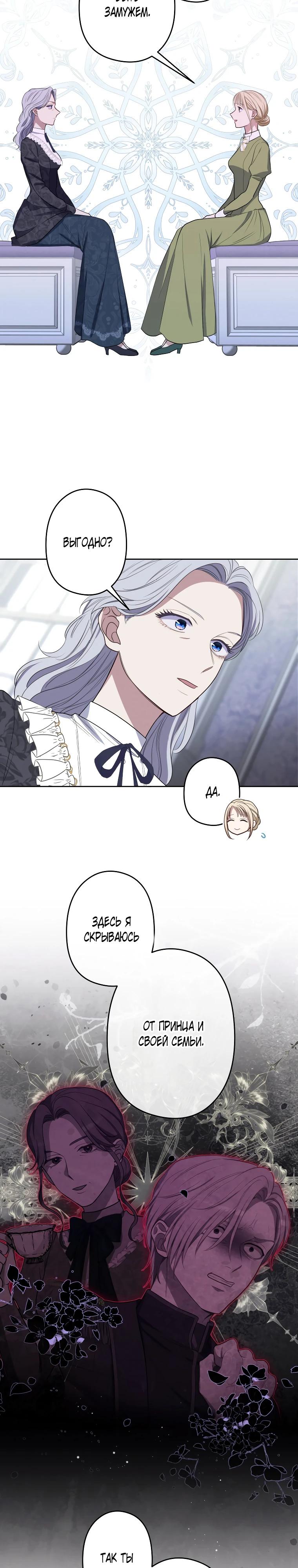 Манга Семья устрашающего герцога одержима мной - Глава 37 Страница 13