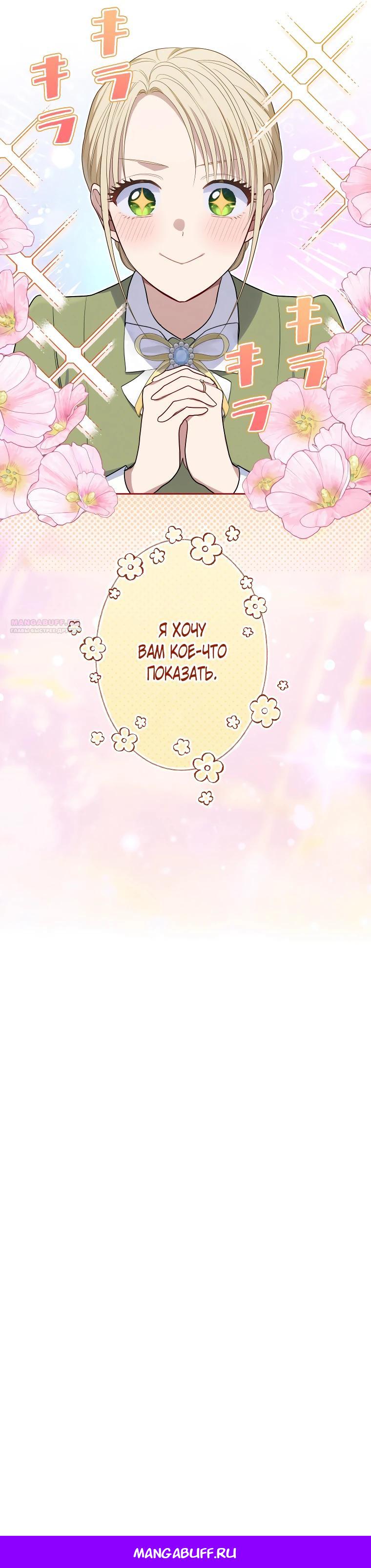 Манга Семья устрашающего герцога одержима мной - Глава 37 Страница 21