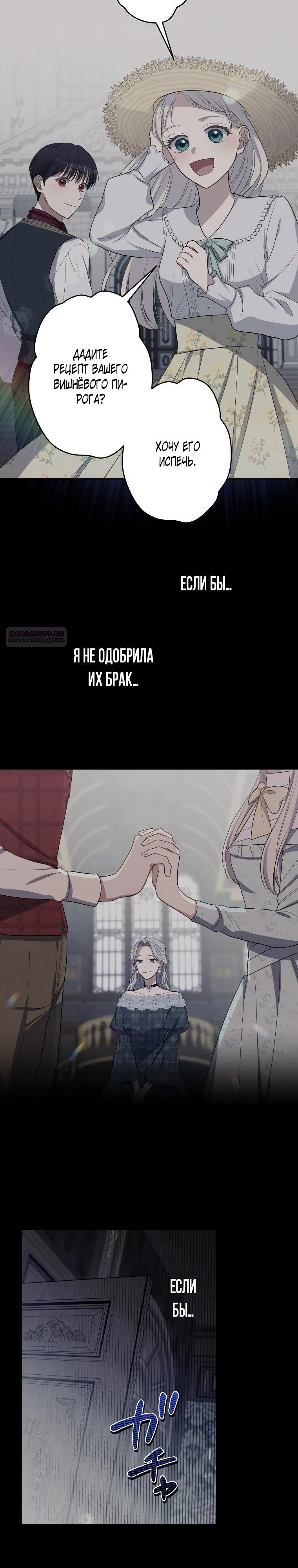 Манга Семья устрашающего герцога одержима мной - Глава 37 Страница 2