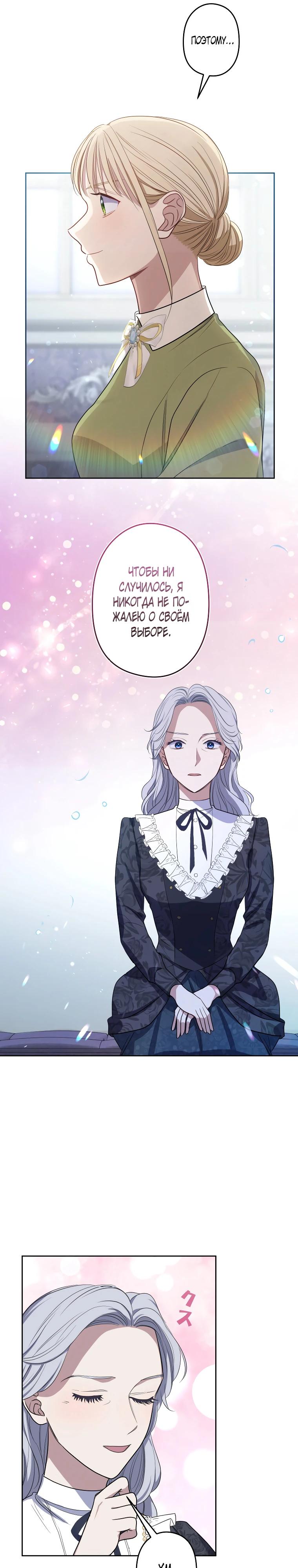 Манга Семья устрашающего герцога одержима мной - Глава 37 Страница 16