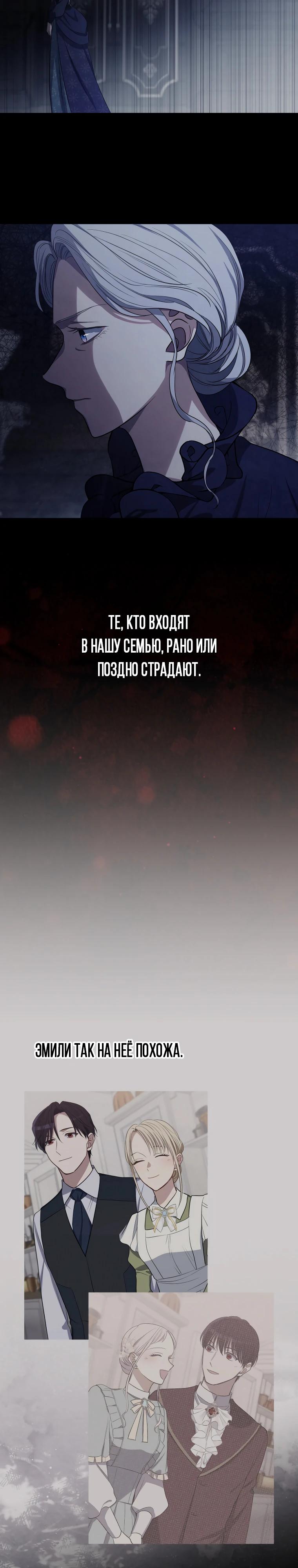 Манга Семья устрашающего герцога одержима мной - Глава 37 Страница 4