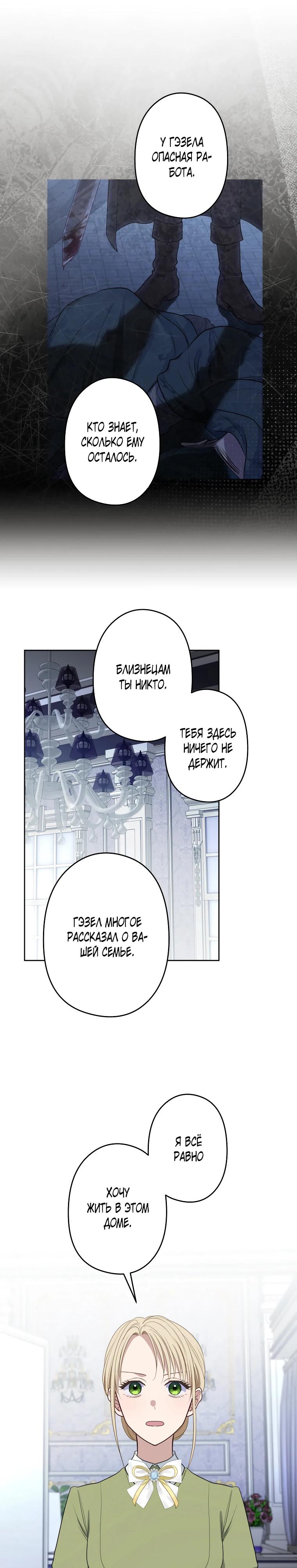 Манга Семья устрашающего герцога одержима мной - Глава 37 Страница 7