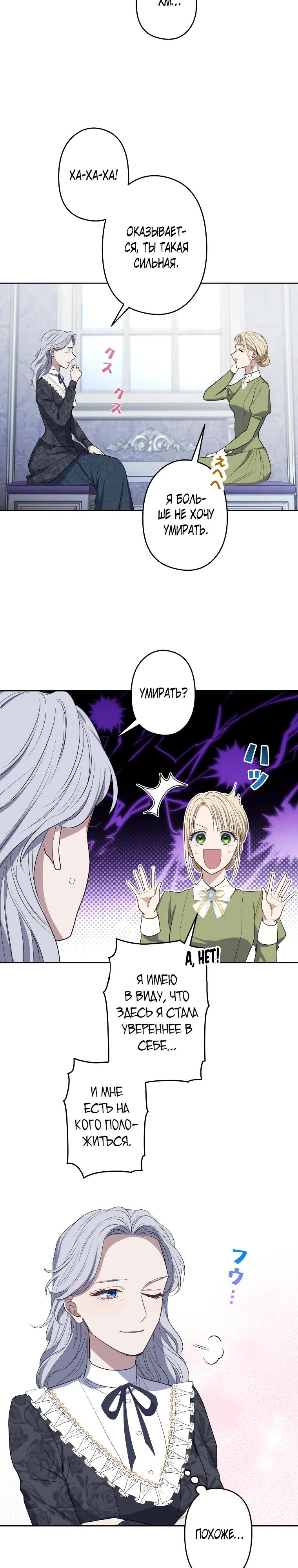 Манга Семья устрашающего герцога одержима мной - Глава 37 Страница 17