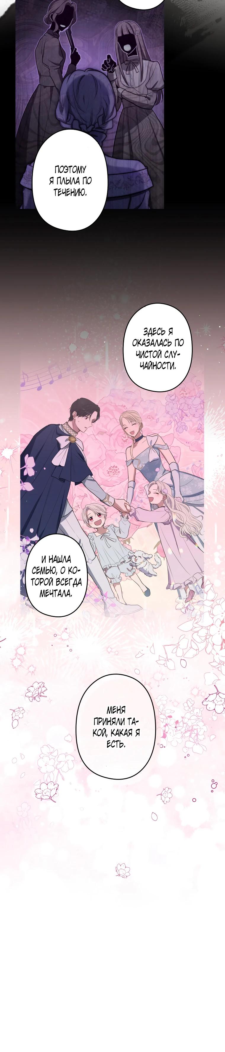 Манга Семья устрашающего герцога одержима мной - Глава 37 Страница 15