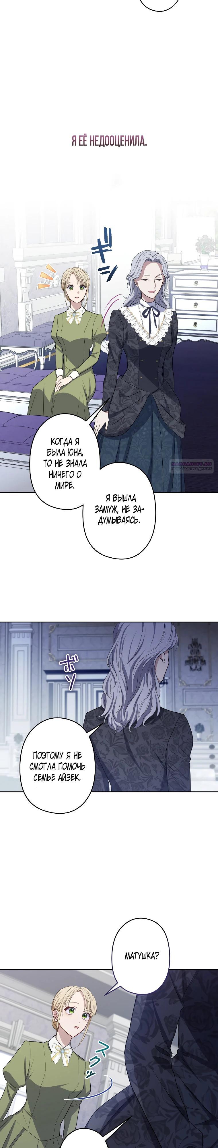 Манга Семья устрашающего герцога одержима мной - Глава 37 Страница 18