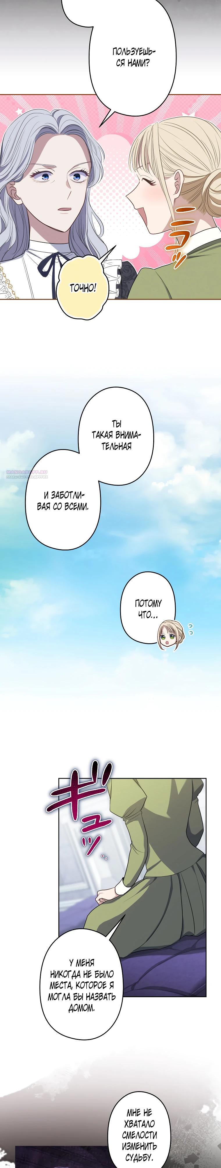 Манга Семья устрашающего герцога одержима мной - Глава 37 Страница 14