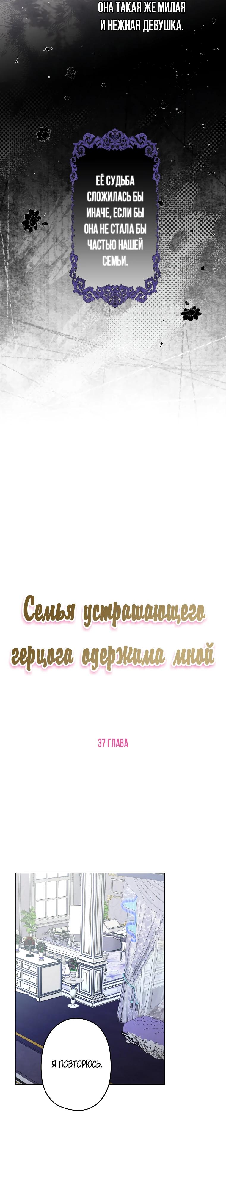 Манга Семья устрашающего герцога одержима мной - Глава 37 Страница 5