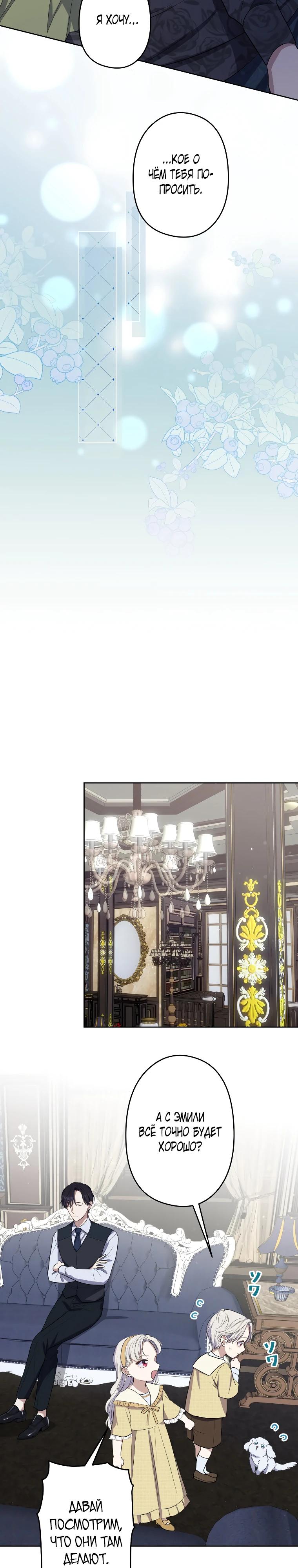 Манга Семья устрашающего герцога одержима мной - Глава 37 Страница 19