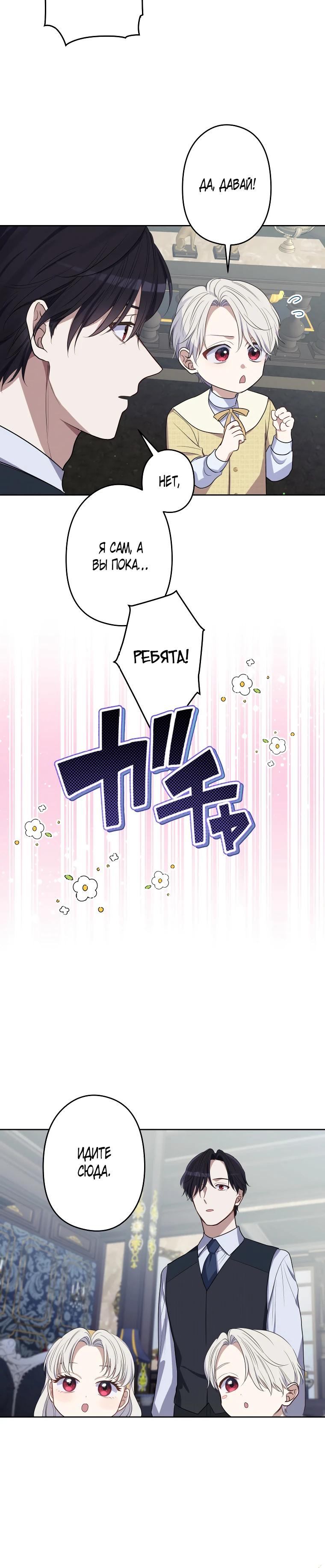 Манга Семья устрашающего герцога одержима мной - Глава 37 Страница 20