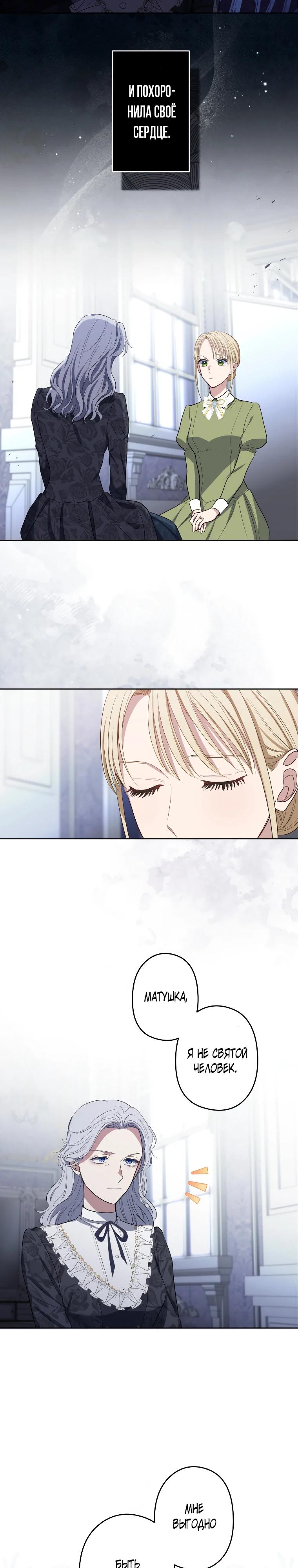 Манга Семья устрашающего герцога одержима мной - Глава 37 Страница 12