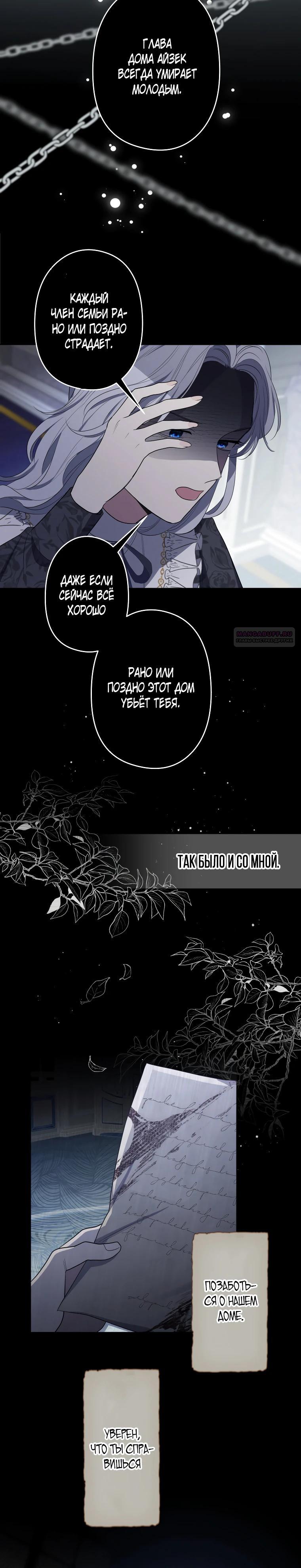 Манга Семья устрашающего герцога одержима мной - Глава 37 Страница 10