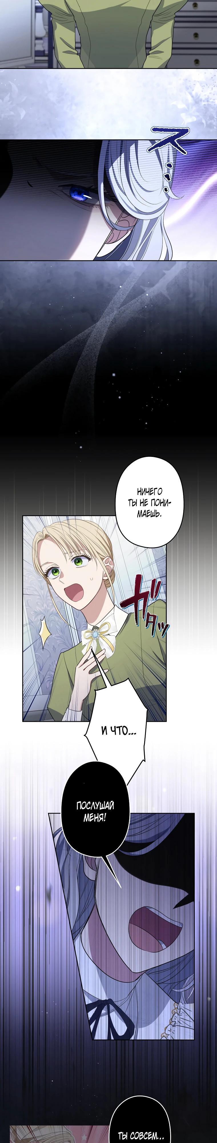 Манга Семья устрашающего герцога одержима мной - Глава 37 Страница 8