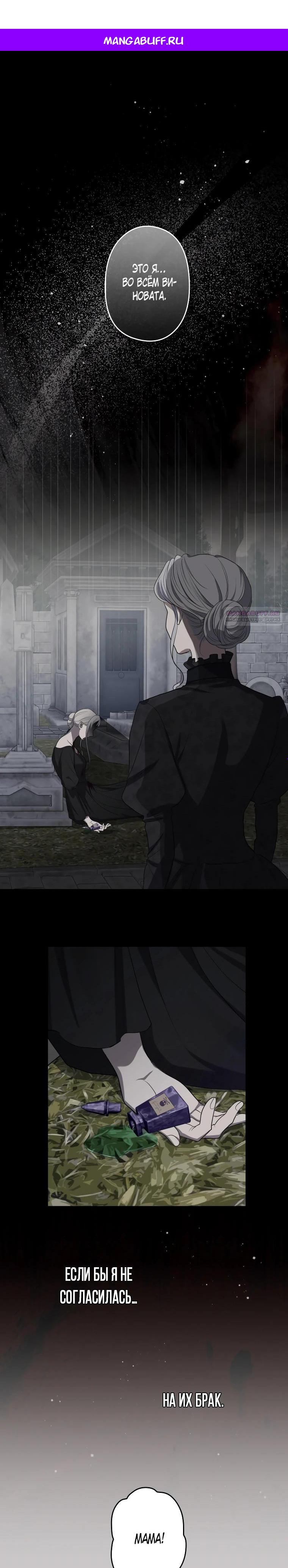 Манга Семья устрашающего герцога одержима мной - Глава 37 Страница 1