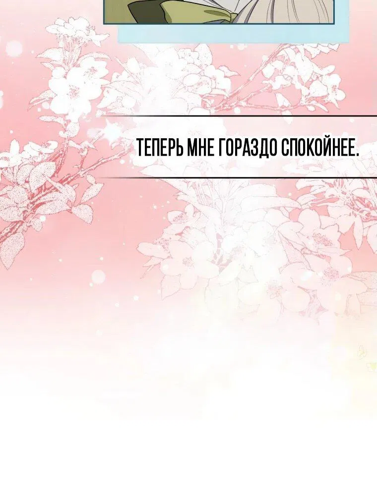 Манга Семья устрашающего герцога одержима мной - Глава 22 Страница 29