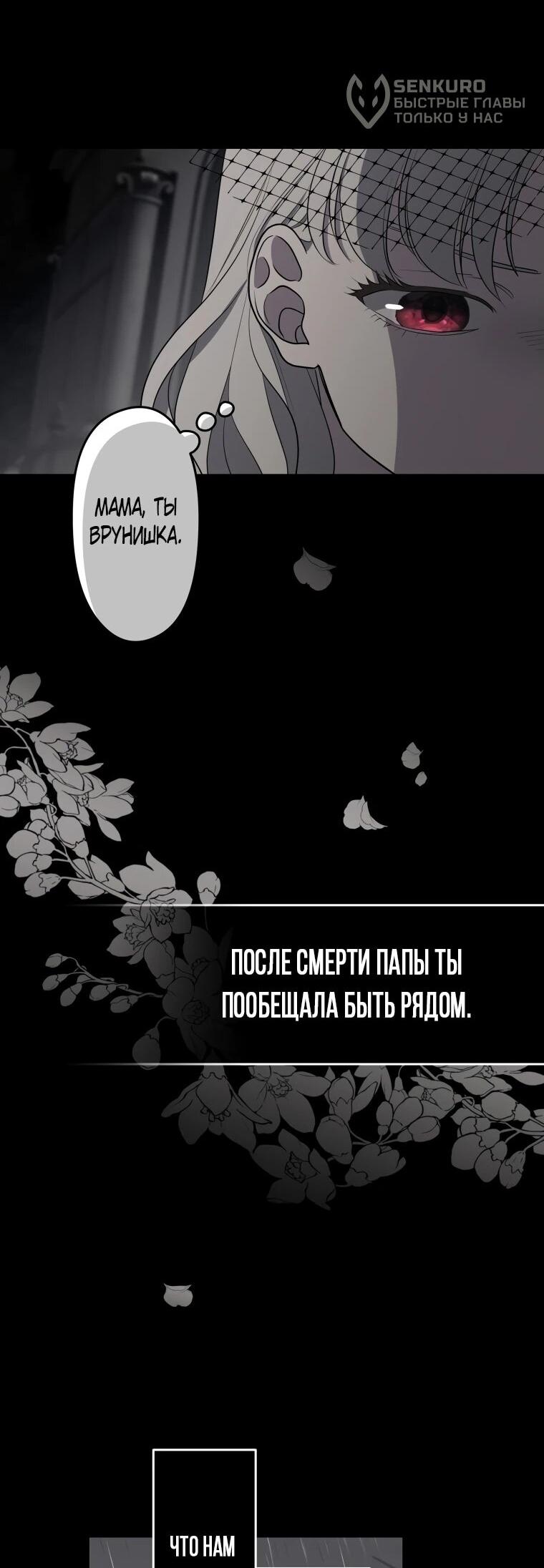 Манга Семья устрашающего герцога одержима мной - Глава 17 Страница 6