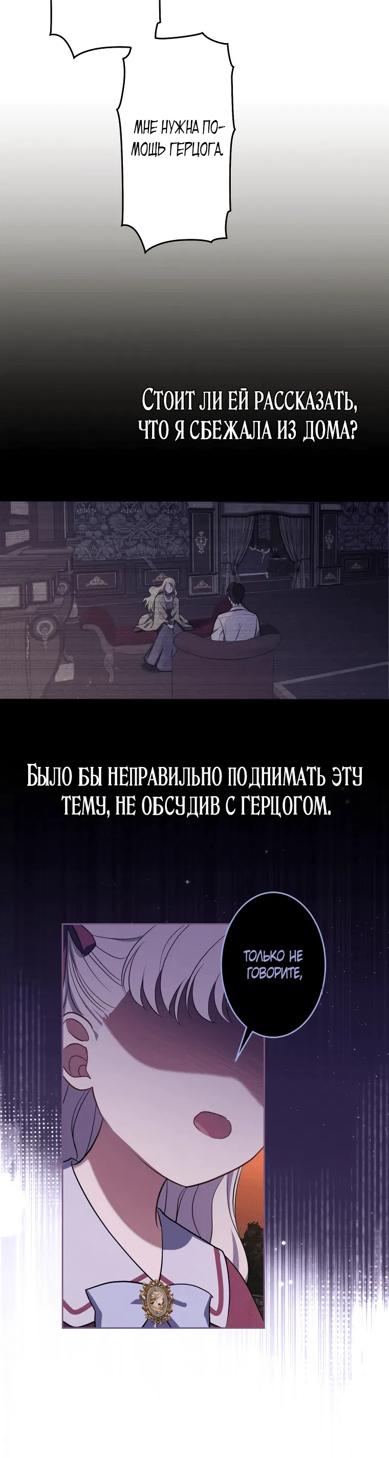Манга Семья устрашающего герцога одержима мной - Глава 7 Страница 10