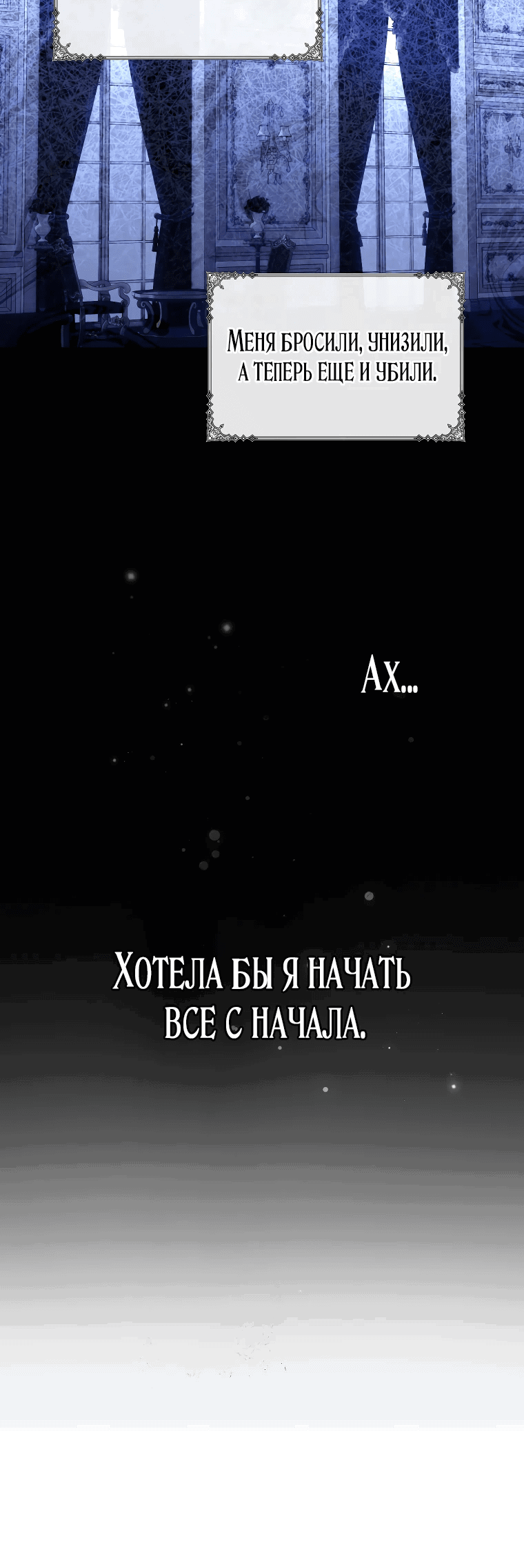 Манга Семья устрашающего герцога одержима мной - Глава 1 Страница 27