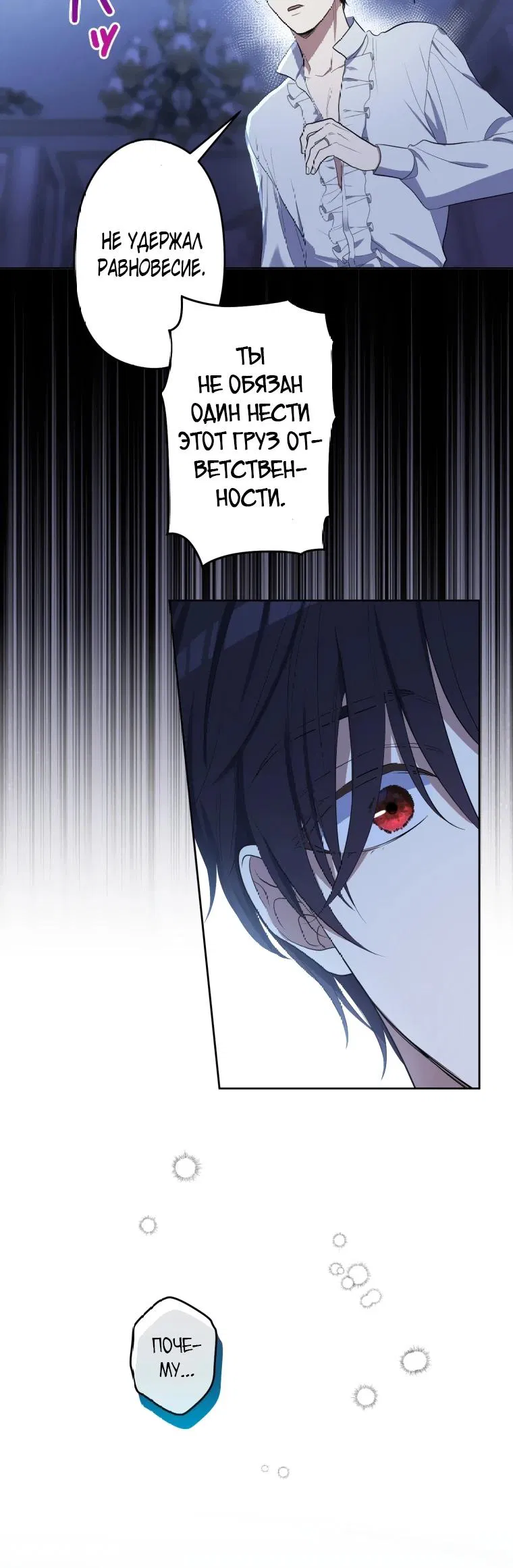 Манга Семья устрашающего герцога одержима мной - Глава 25 Страница 12