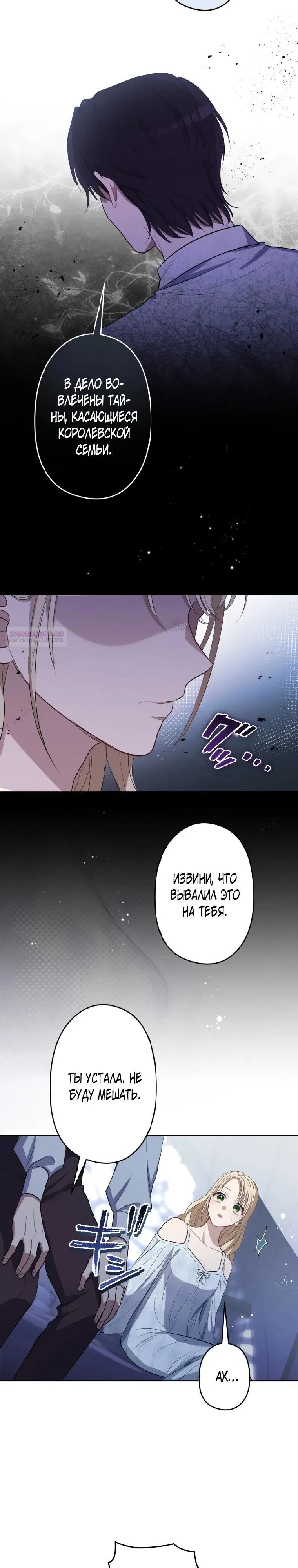 Манга Семья устрашающего герцога одержима мной - Глава 25 Страница 10