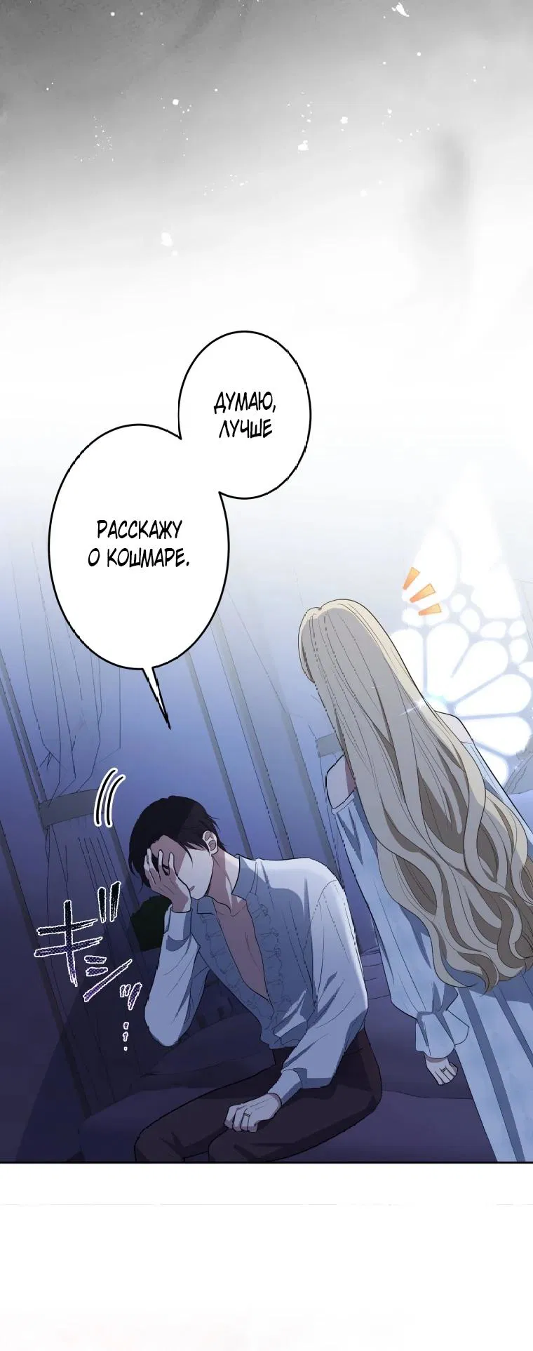 Манга Семья устрашающего герцога одержима мной - Глава 25 Страница 4